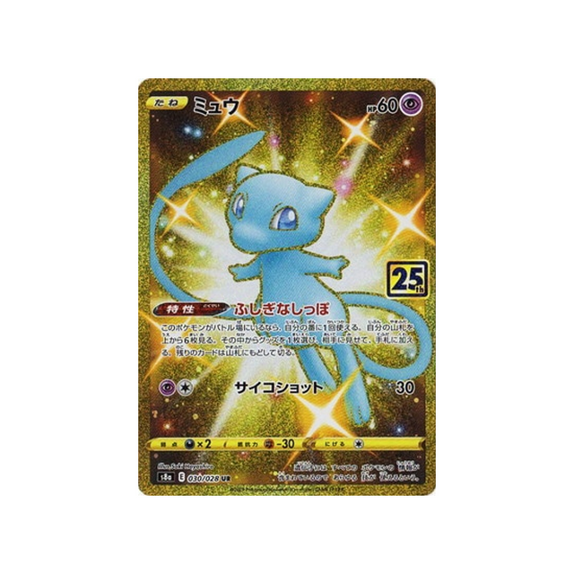 mew-carte-pokemon-25ème-anniversaire-collection-s8a-030-028