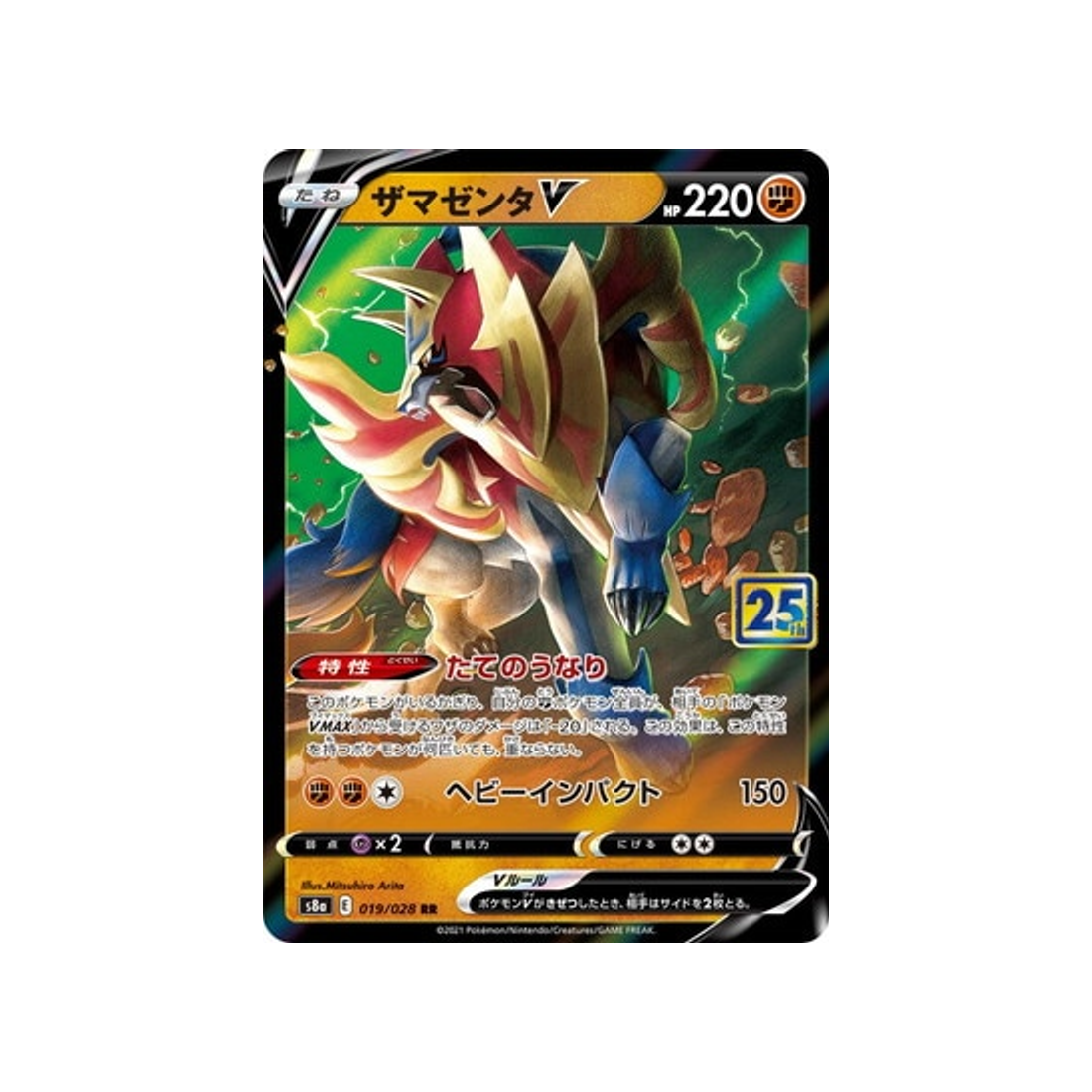 zamazenta-v-carte-pokemon-25ème-anniversaire-collection-s8a-019-028