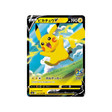 pikachu-v-carte-pokemon-25ème-anniversaire-collection-s8a-020-028