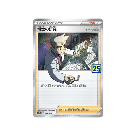 recherche-du-professeur-carte-pokemon-25ème-anniversaire-collection-s8a-003-028