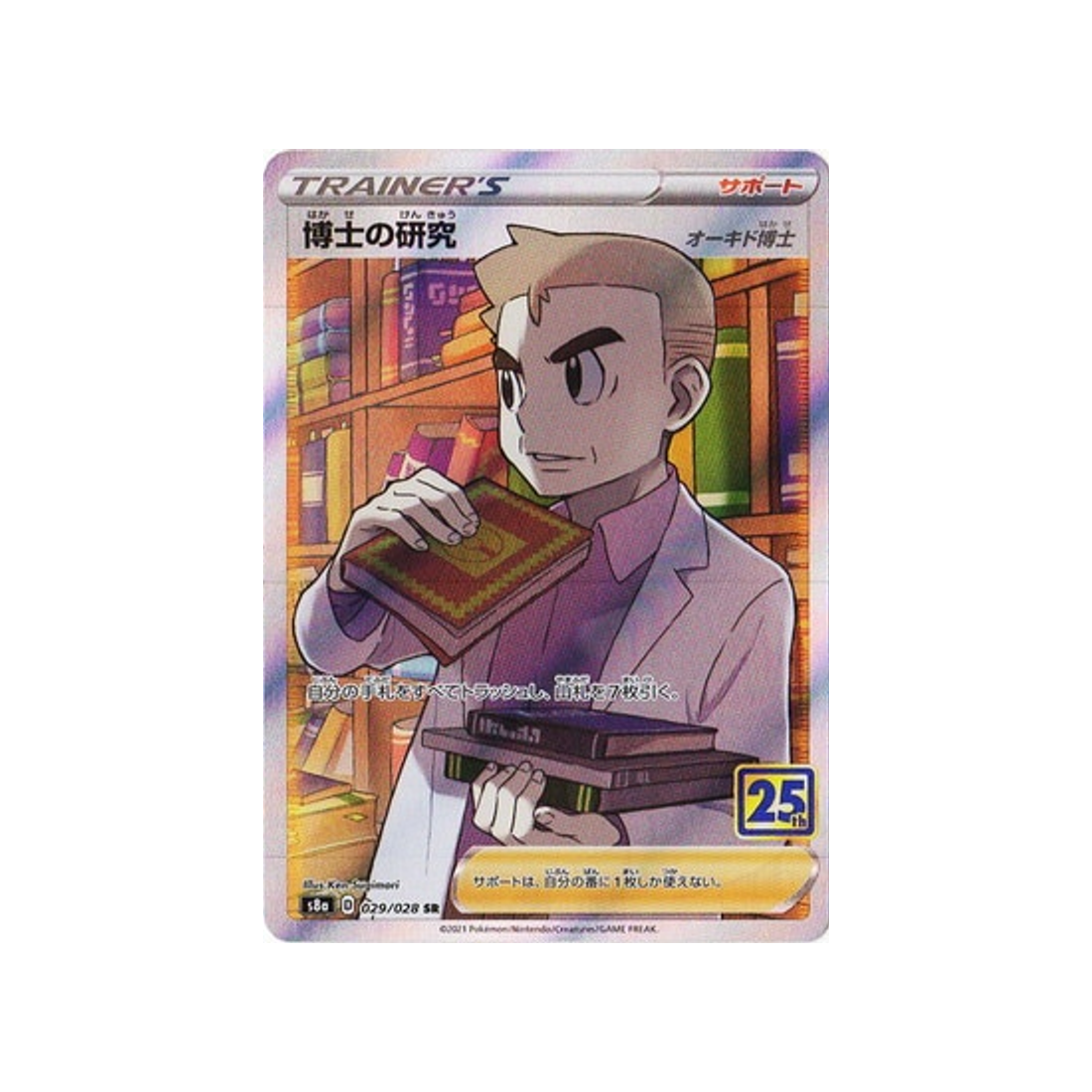 recherche-du-professeur-carte-pokemon-25ème-anniversaire-collection-s8a-029-028