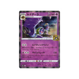 lunala-carte-pokemon-25ème-anniversaire-collection-s8a-017-028