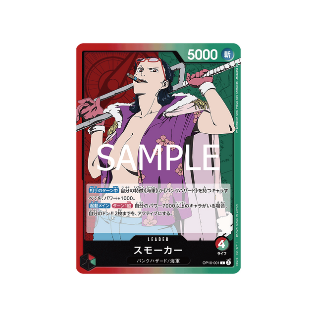 carte-one-piece-card-royal-blood-op10-001-smoker-l