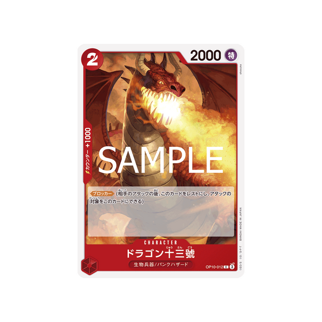 carte-one-piece-card-royal-blood-op10-012-dragon-number-thirteen-c