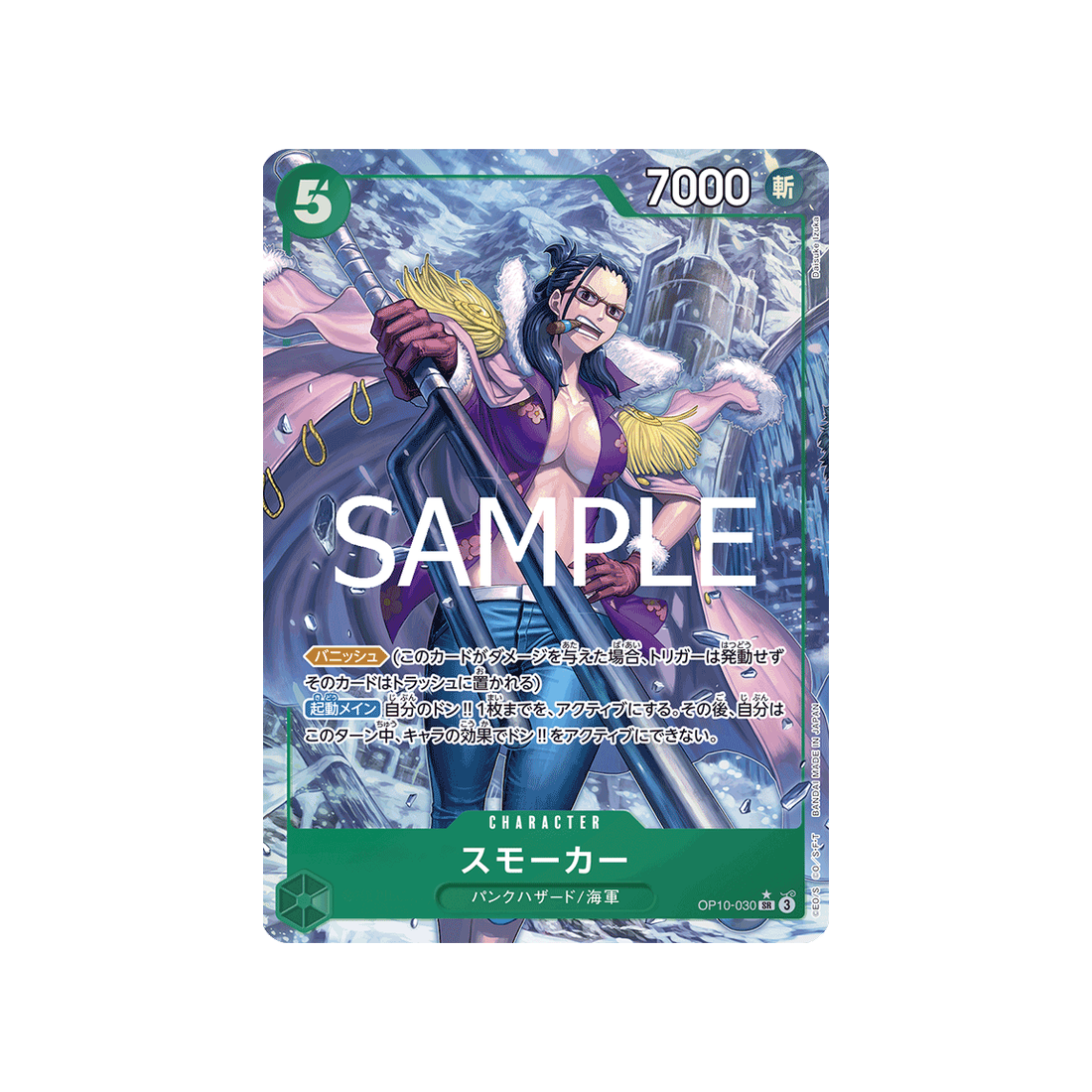 carte-one-piece-card-royal-blood-op10-030-smoker-sr-parallel