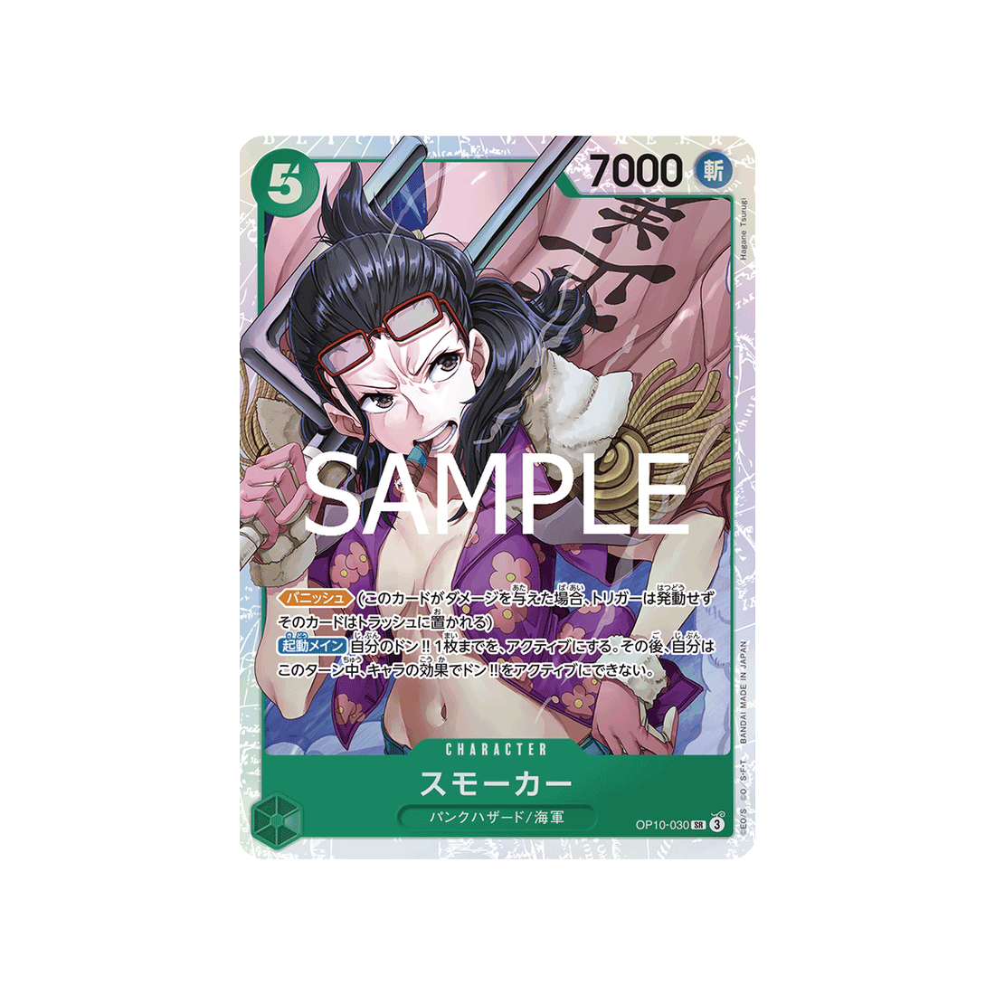 carte-one-piece-card-royal-blood-op10-030-smoker-sr