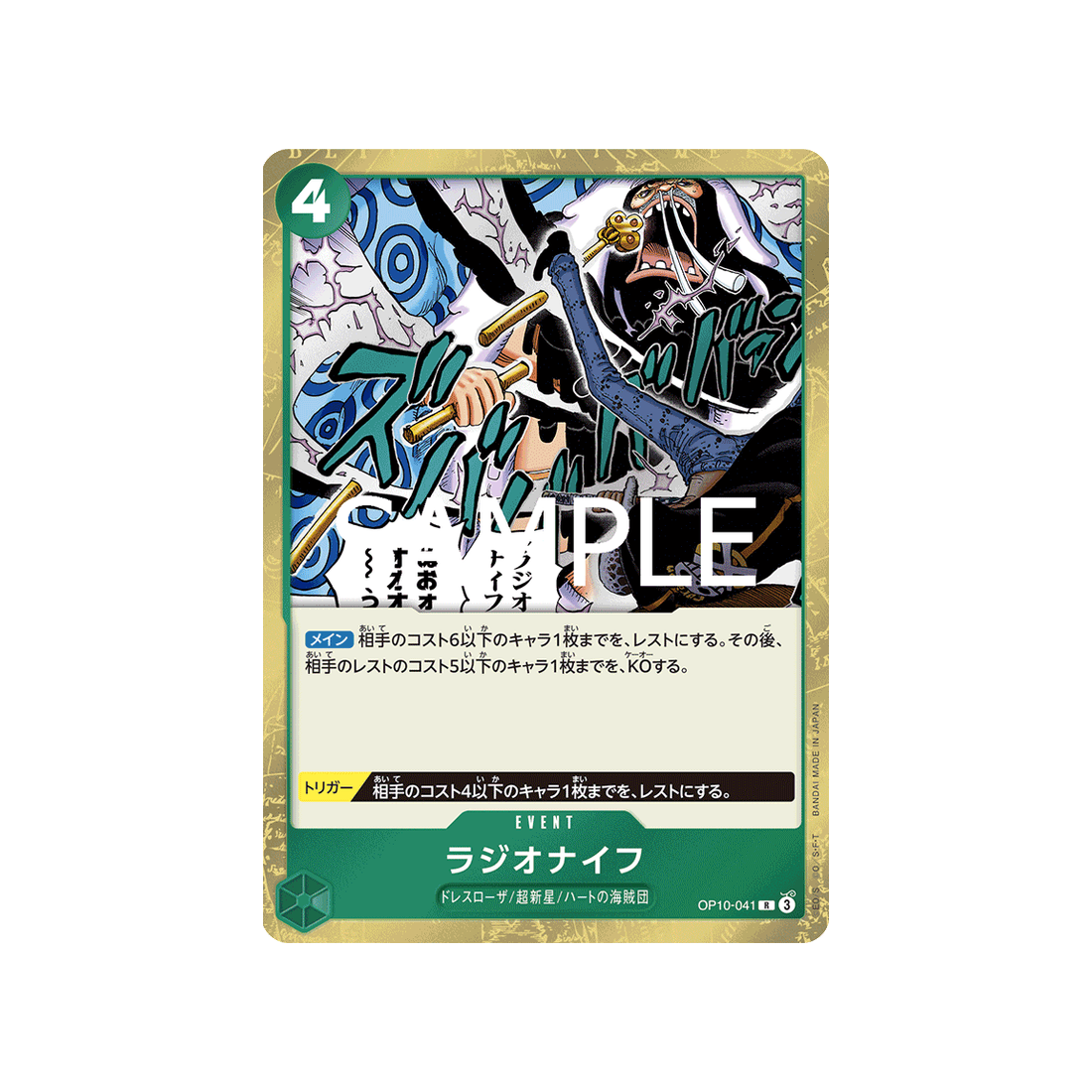 carte-one-piece-card-royal-blood-op10-041-radio-knife-r