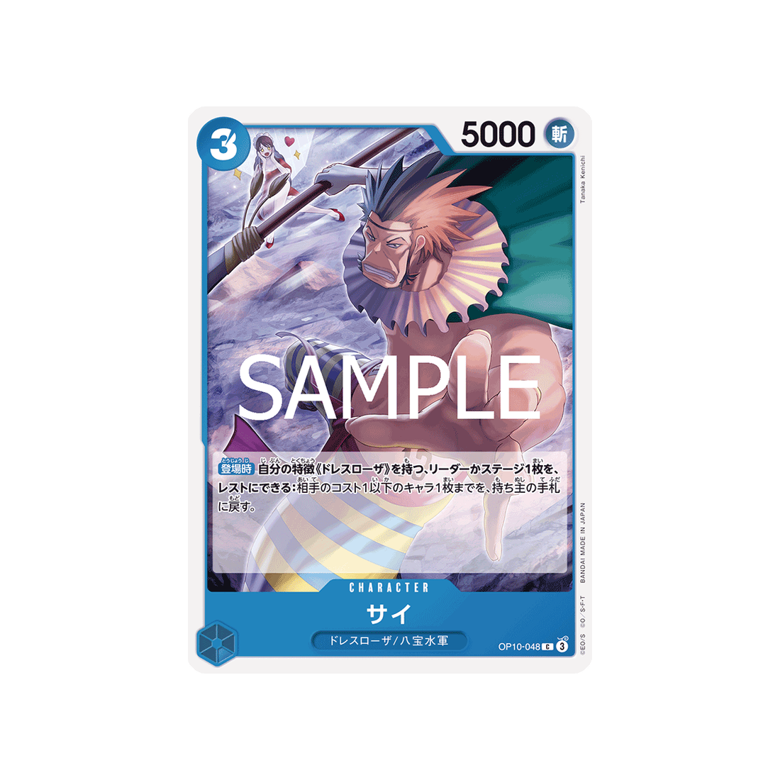 carte-one-piece-card-royal-blood-op10-048-sai-c