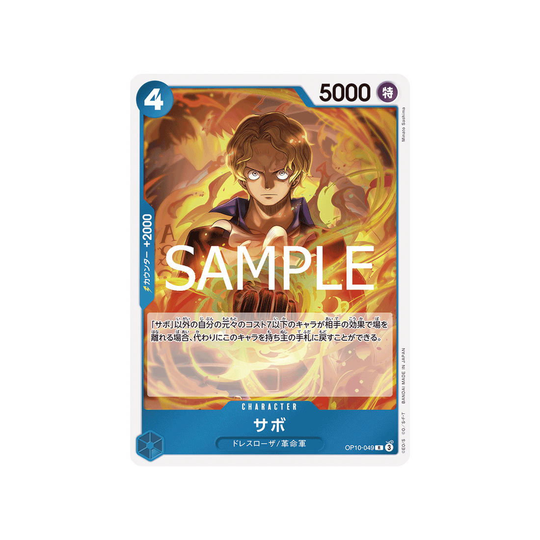 carte-one-piece-card-royal-blood-op10-049-sabo-r