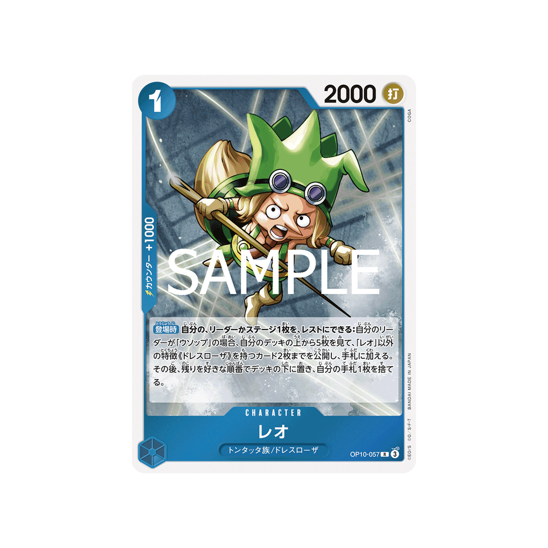 carte-one-piece-card-royal-blood-op10-057-leo-r