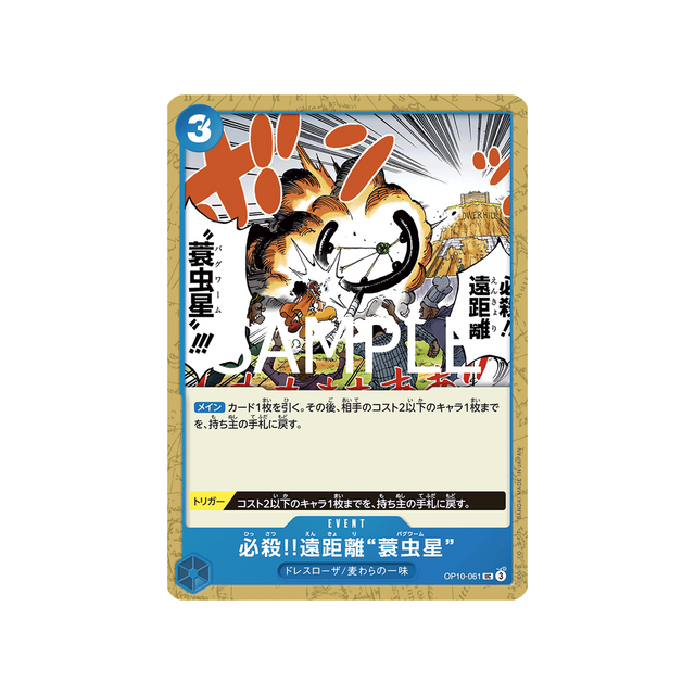 carte-one-piece-card-royal-blood-op10-061-special-long-range-attack!!-bagworm-uc