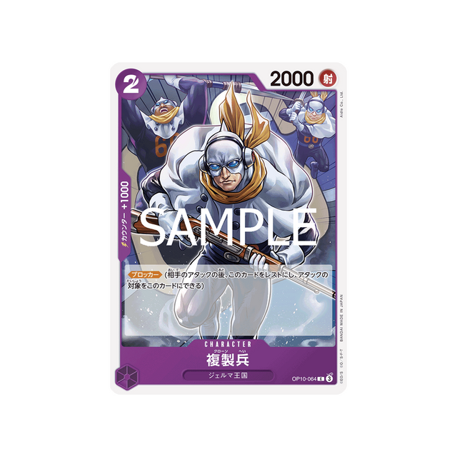 carte-one-piece-card-royal-blood-op10-064-clone-soldier-c