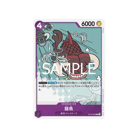 carte-one-piece-card-royal-blood-op10-069-fighting-fish-c