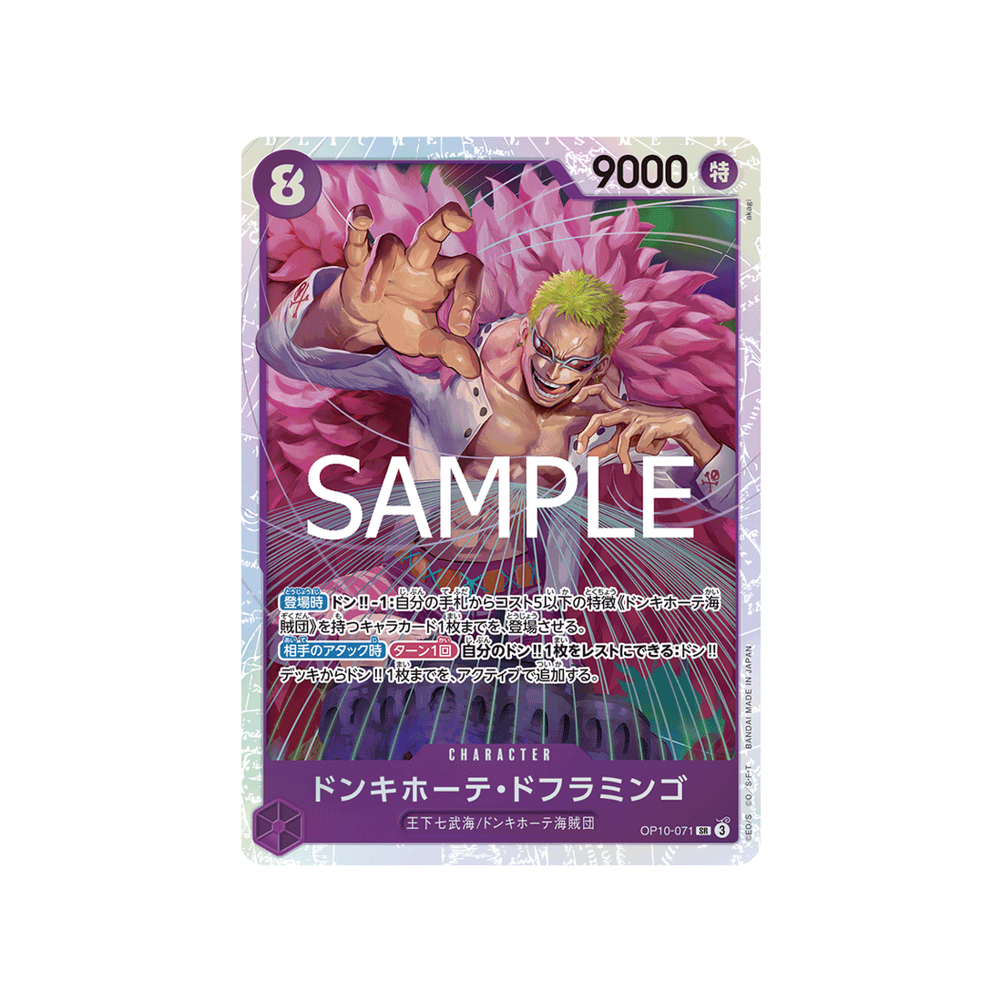 carte-one-piece-card-royal-blood-op10-071-donquixote-doflamingo-sr