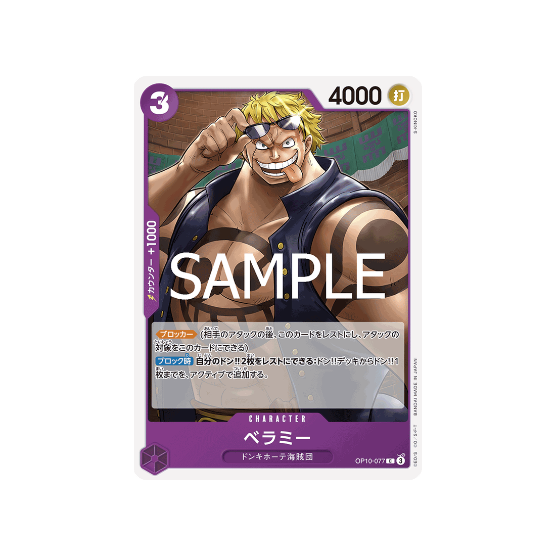 carte-one-piece-card-royal-blood-op10-077-bellamy-c