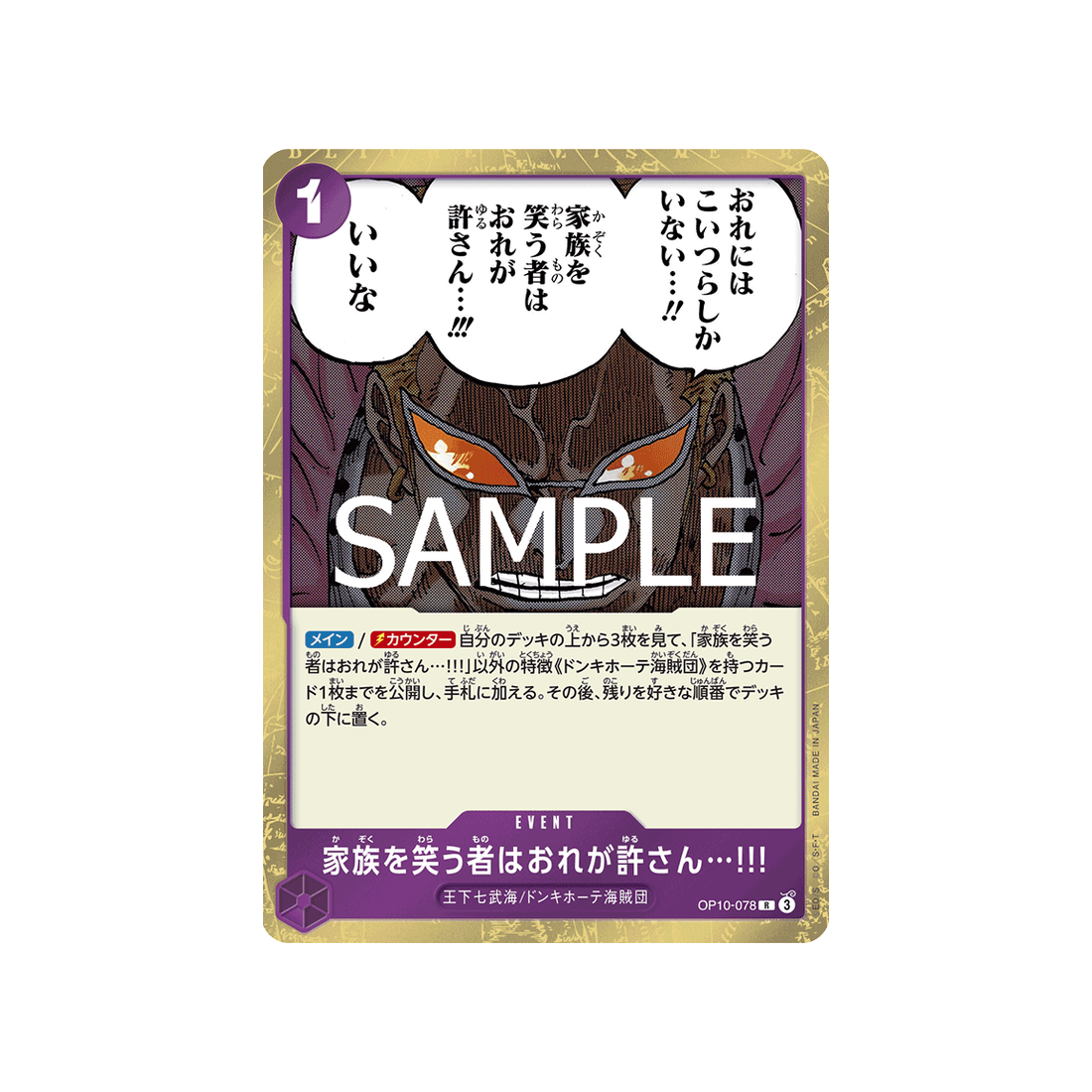 carte-one-piece-card-royal-blood-op10-078-i-do-not-forgive-those-who-laugh-at-my-family!!!-r