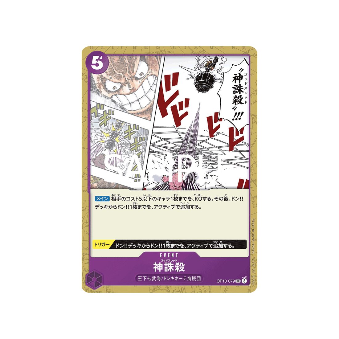 carte-one-piece-card-royal-blood-op10-079-god-thread-uc