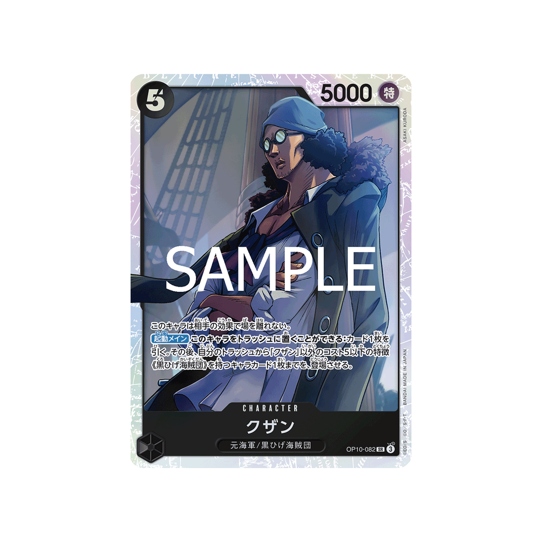 carte-one-piece-card-royal-blood-op10-082-kuzan-sr