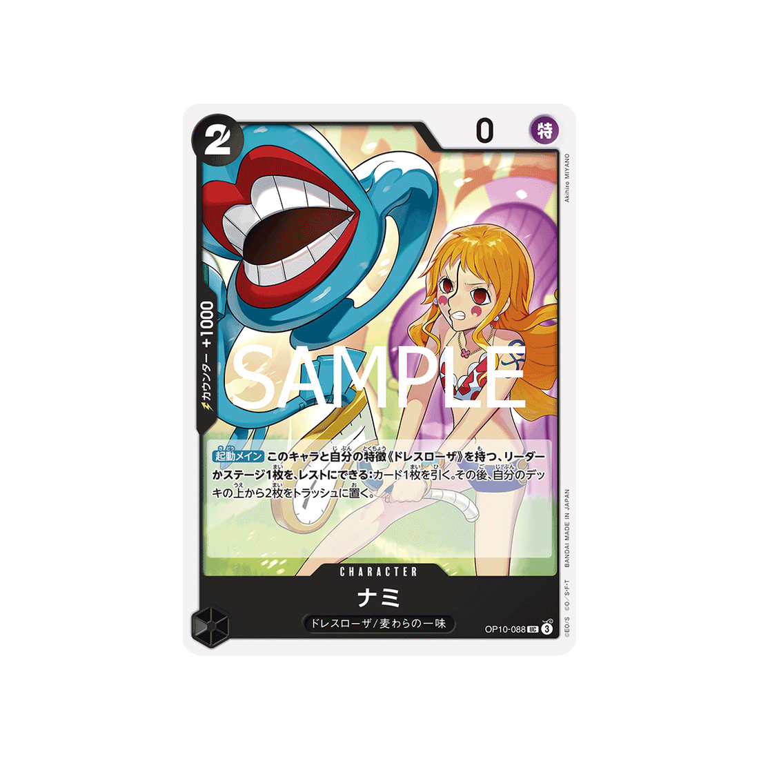 carte-one-piece-card-royal-blood-op10-088-nami-uc