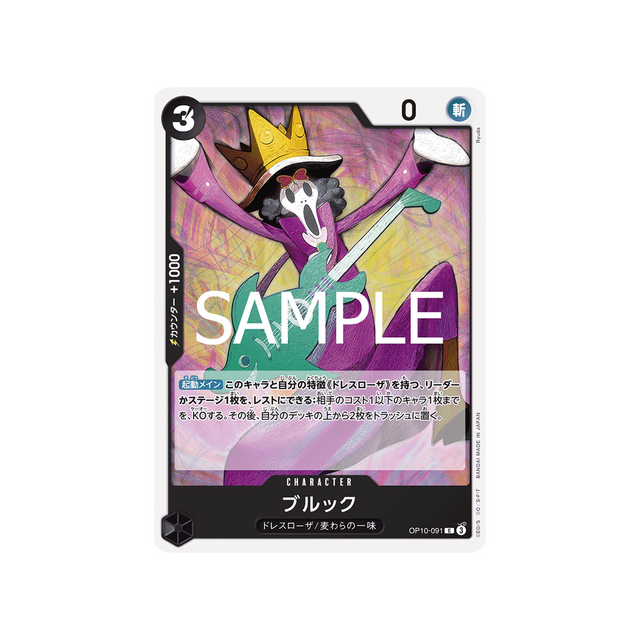 carte-one-piece-card-royal-blood-op10-091-brook-c