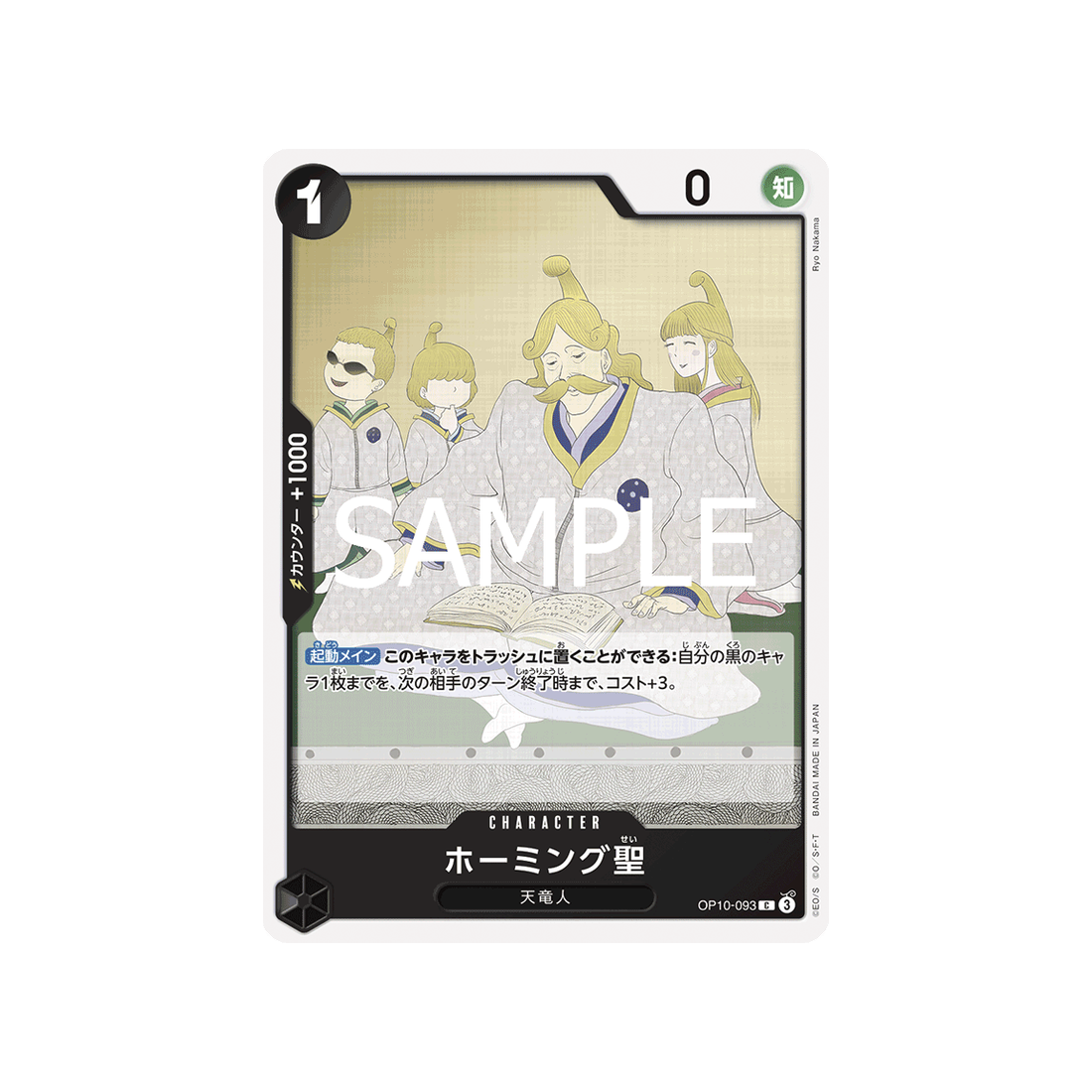 carte-one-piece-card-royal-blood-op10-093-saint-homing-c