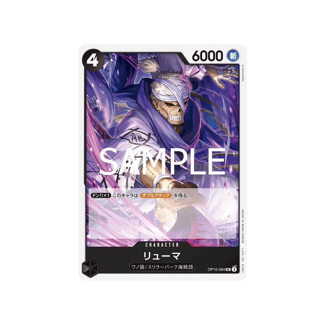 carte-one-piece-card-royal-blood-op10-094-ryuma-uc