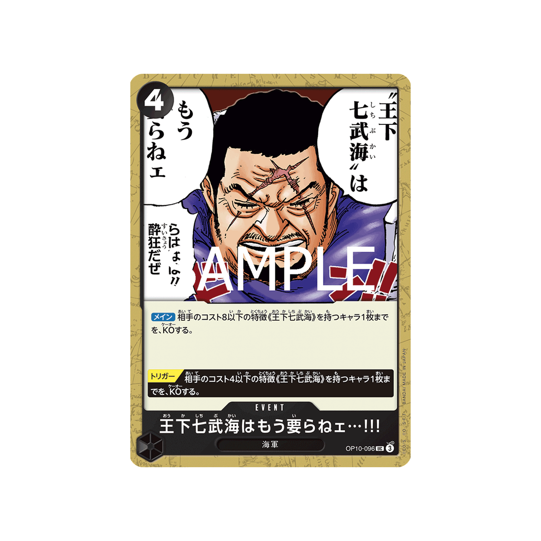 carte-one-piece-card-royal-blood-op10-096-there’s-no-longer-any-need-for-the-seven-warlords-of-the-sea!!!-uc