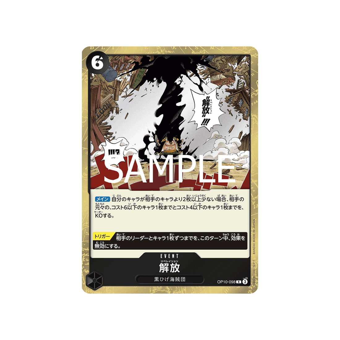 carte-one-piece-card-royal-blood-op10-098-liberation-r