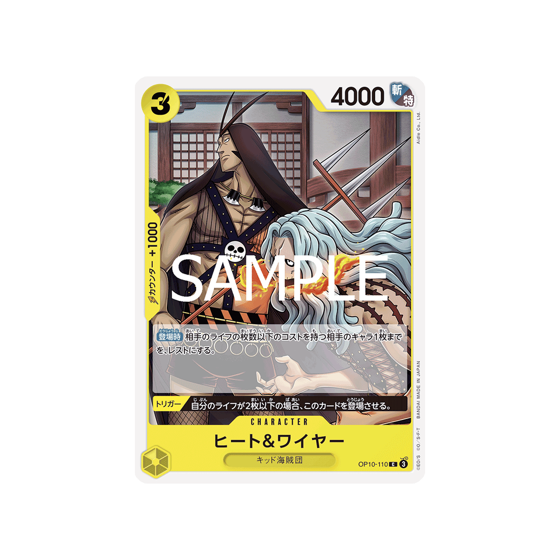 carte-one-piece-card-royal-blood-op10-110-heat-&-wire-c