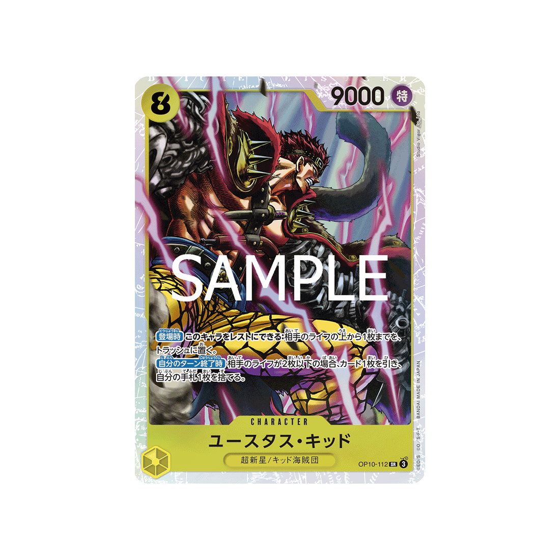 carte-one-piece-card-royal-blood-op10-112-eustass"captain"kid-sr