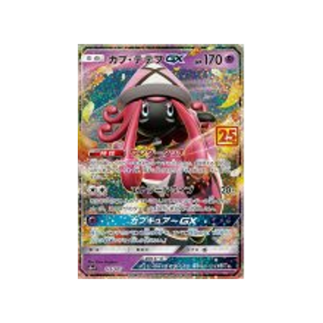 tokopiyon-gx-carte-pokemon-25ème-anniversaire-collection-s8a-025-028