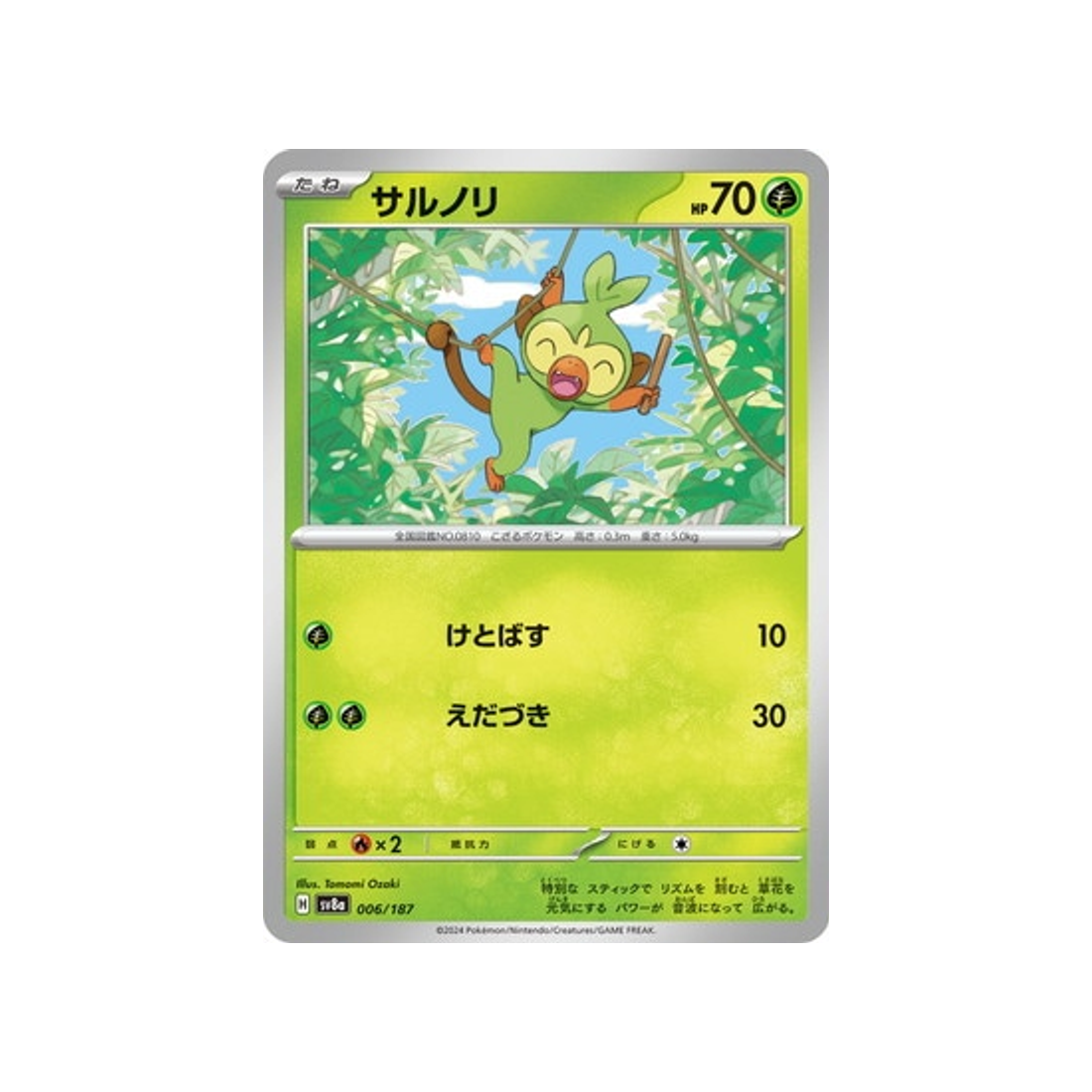 ouistempo-carte-pokemon-series-sv8a-006-187