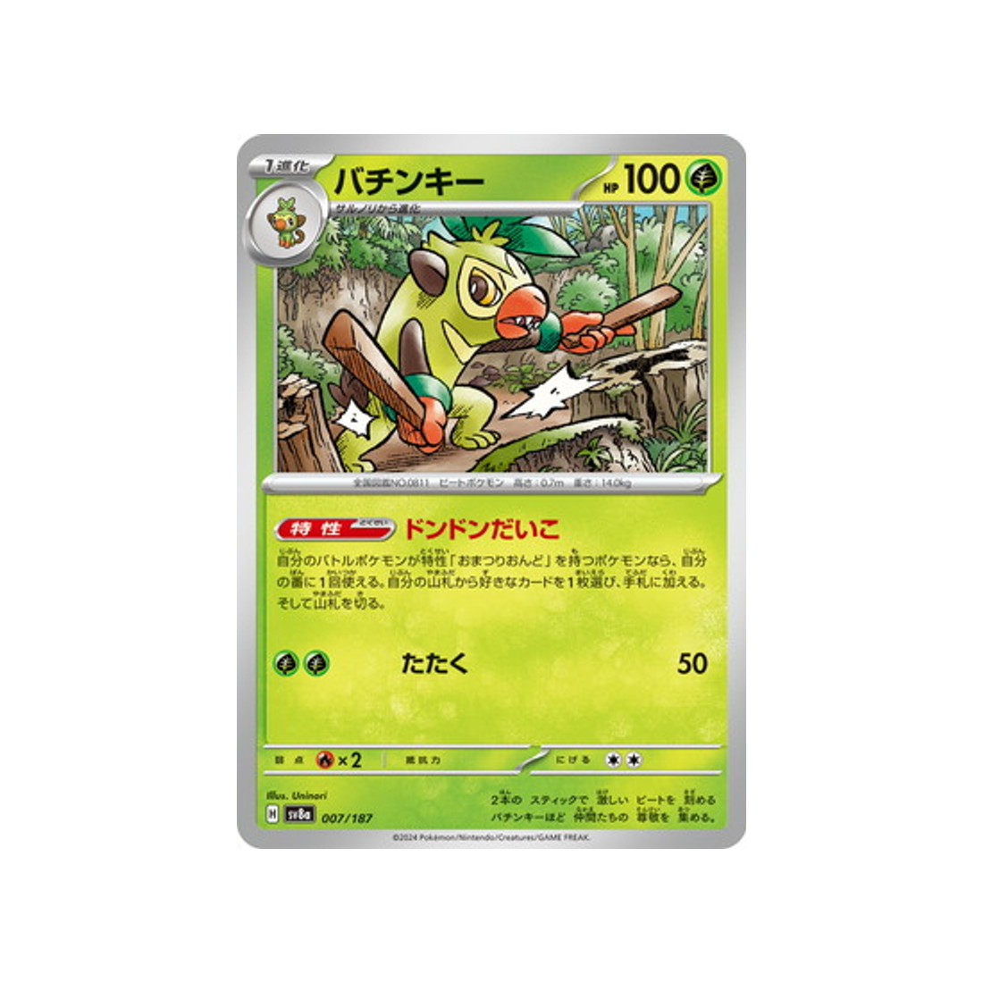 badabouin-carte-pokemon-series-sv8a-007-187