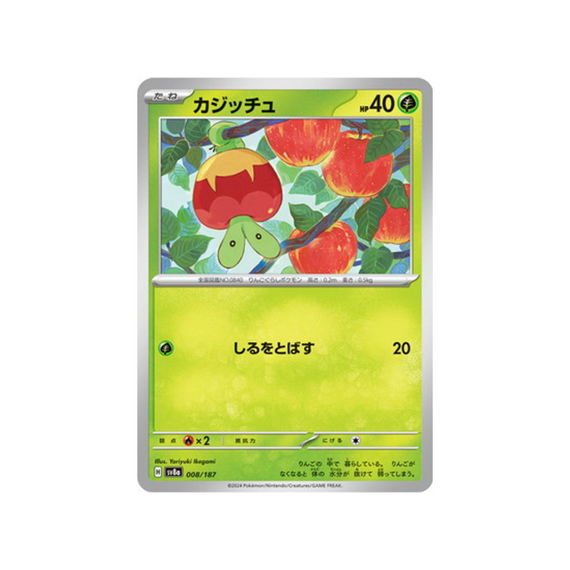 verpom-carte-pokemon-series-sv8a-008-187