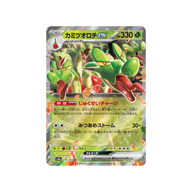 pomdorochi-ex-carte-pokemon-series-sv8a-010-187