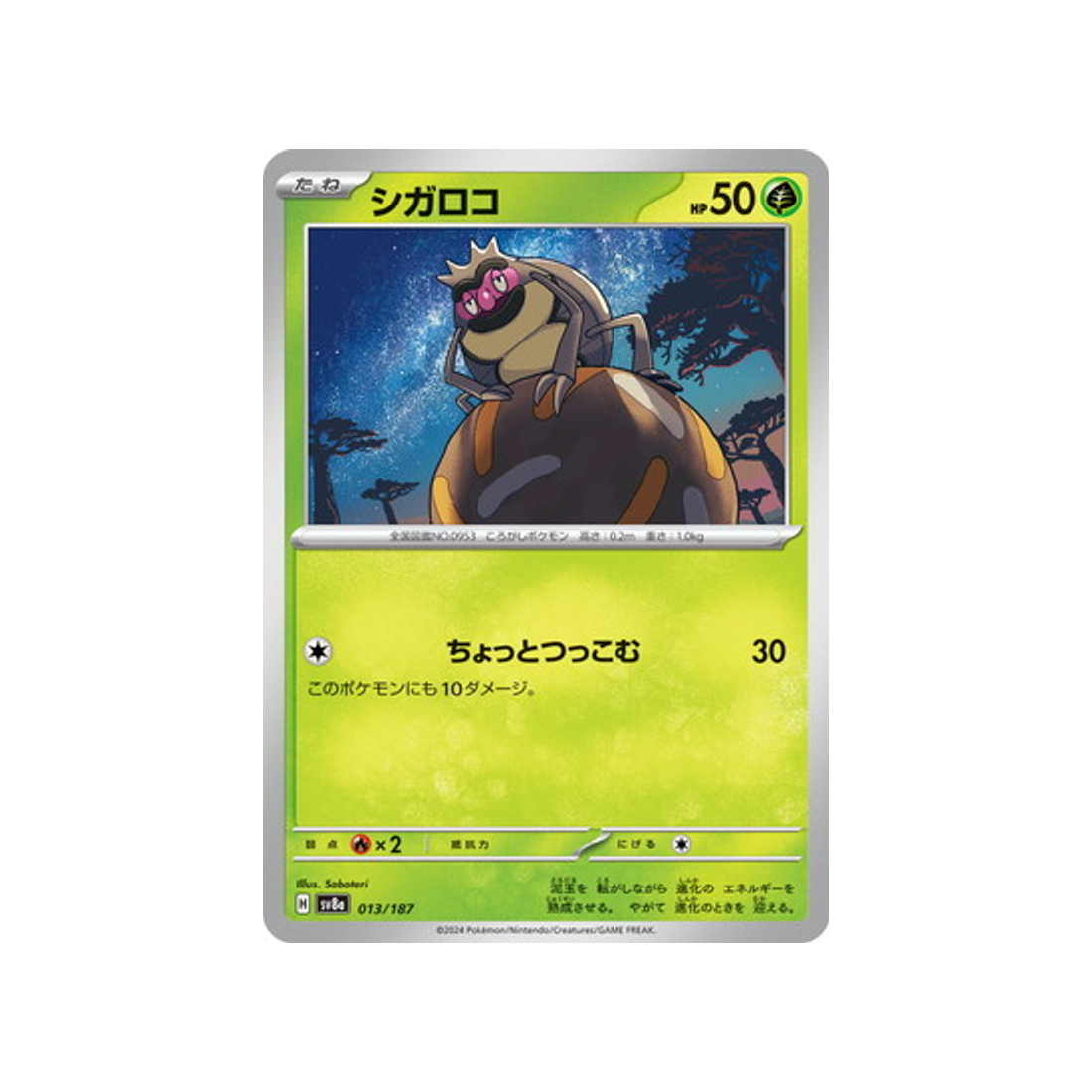 léboulérou-carte-pokemon-series-sv8a-013-187