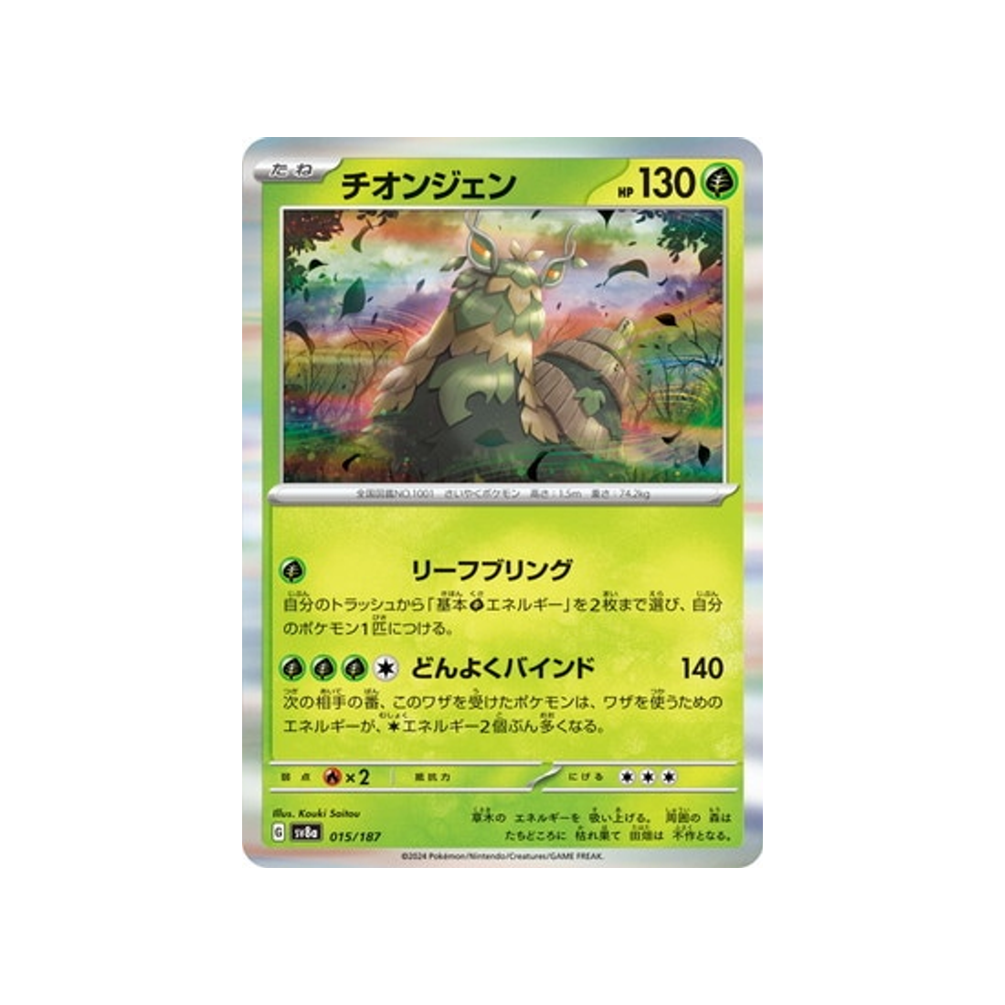 chongjian-carte-pokemon-series-sv8a-015-187