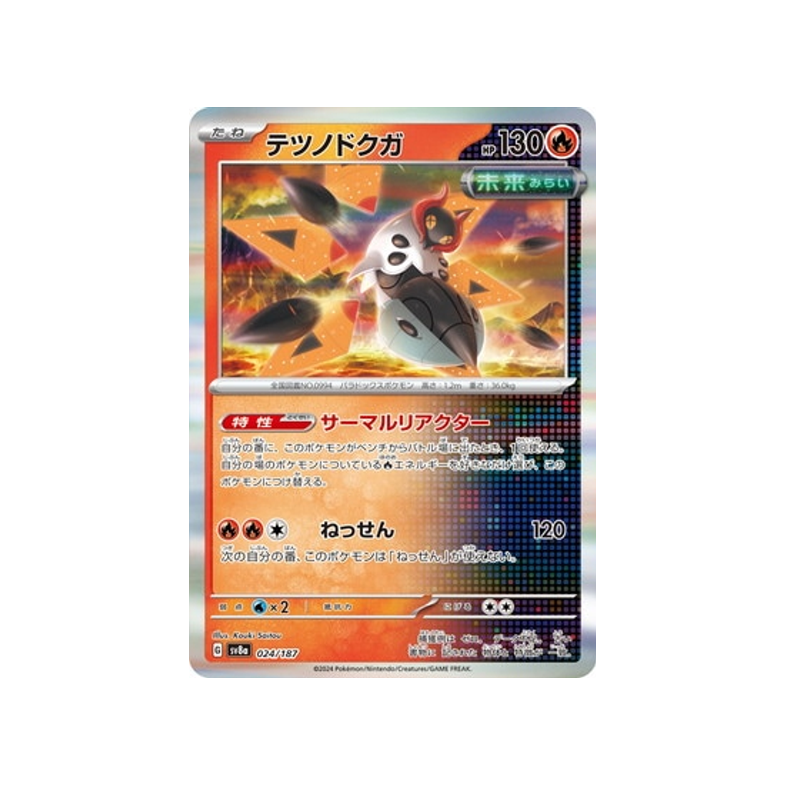 mite-de-fer-carte-pokemon-series-sv8a-024-187