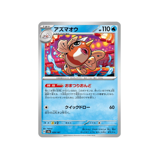 poissoroy-carte-pokemon-series-sv8a-029-187