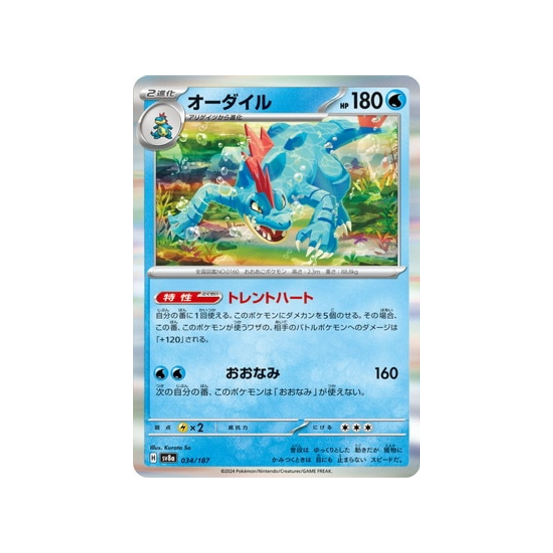 aligatueur-carte-pokemon-series-sv8a-034-187