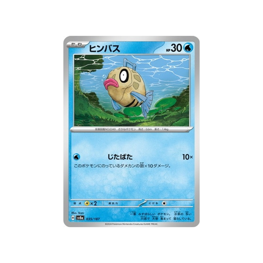 barpau-carte-pokemon-series-sv8a-035-187