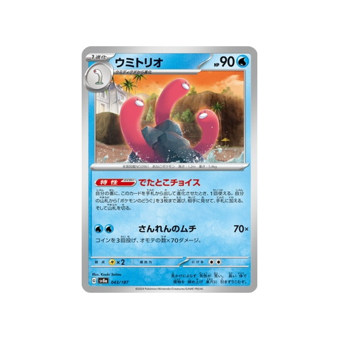 triopikeau-carte-pokemon-series-sv8a-043-187