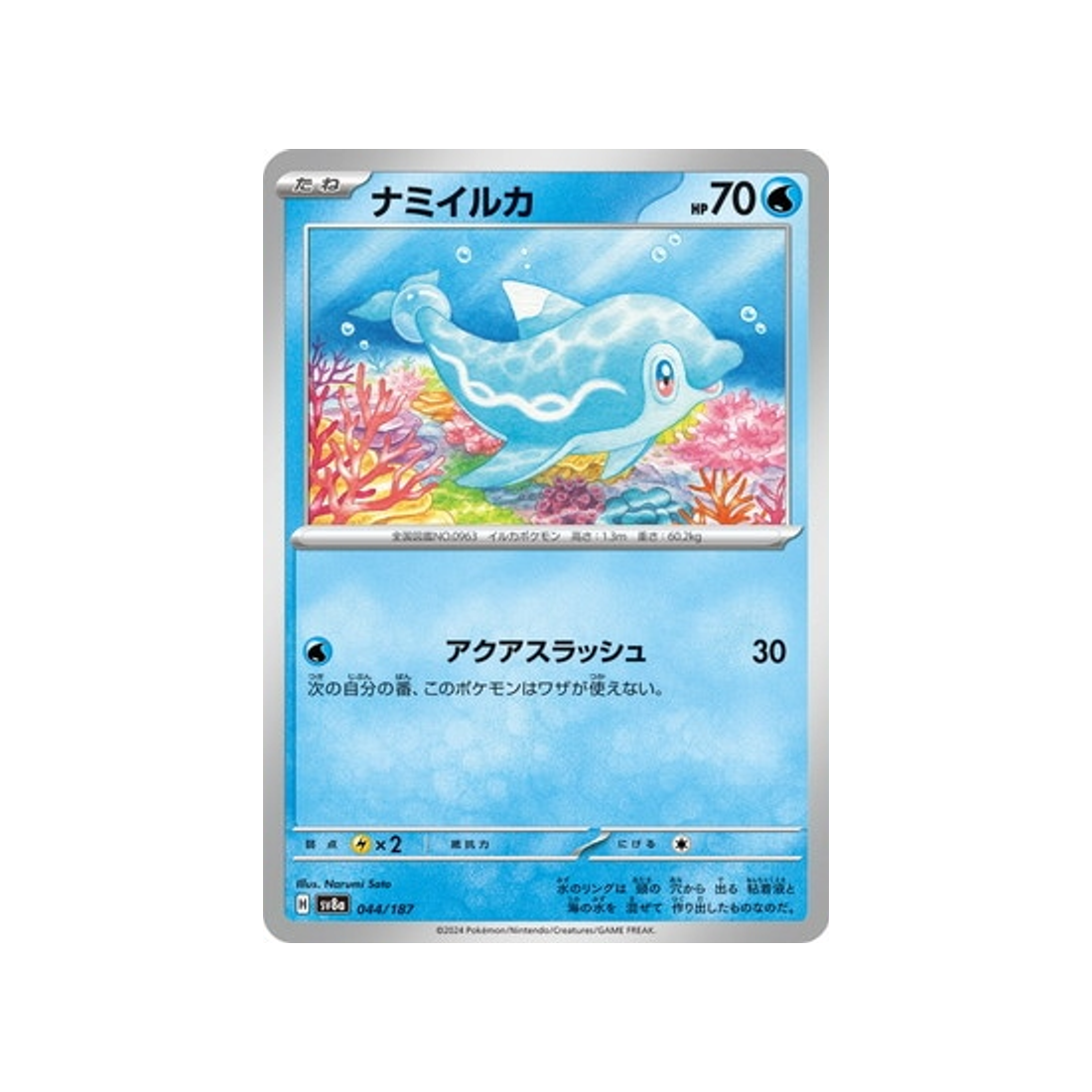 dofin-carte-pokemon-series-sv8a-044-187