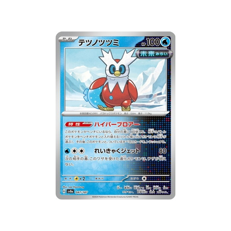 hotte-de-fer-carte-pokemon-series-sv8a-047-187