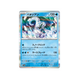 baojian-carte-pokemon-series-sv8a-048-187