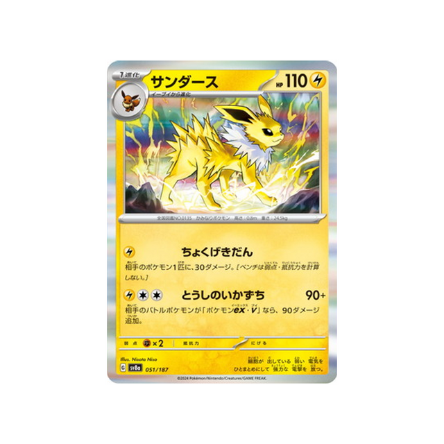 voltali-carte-pokemon-series-sv8a-051-187