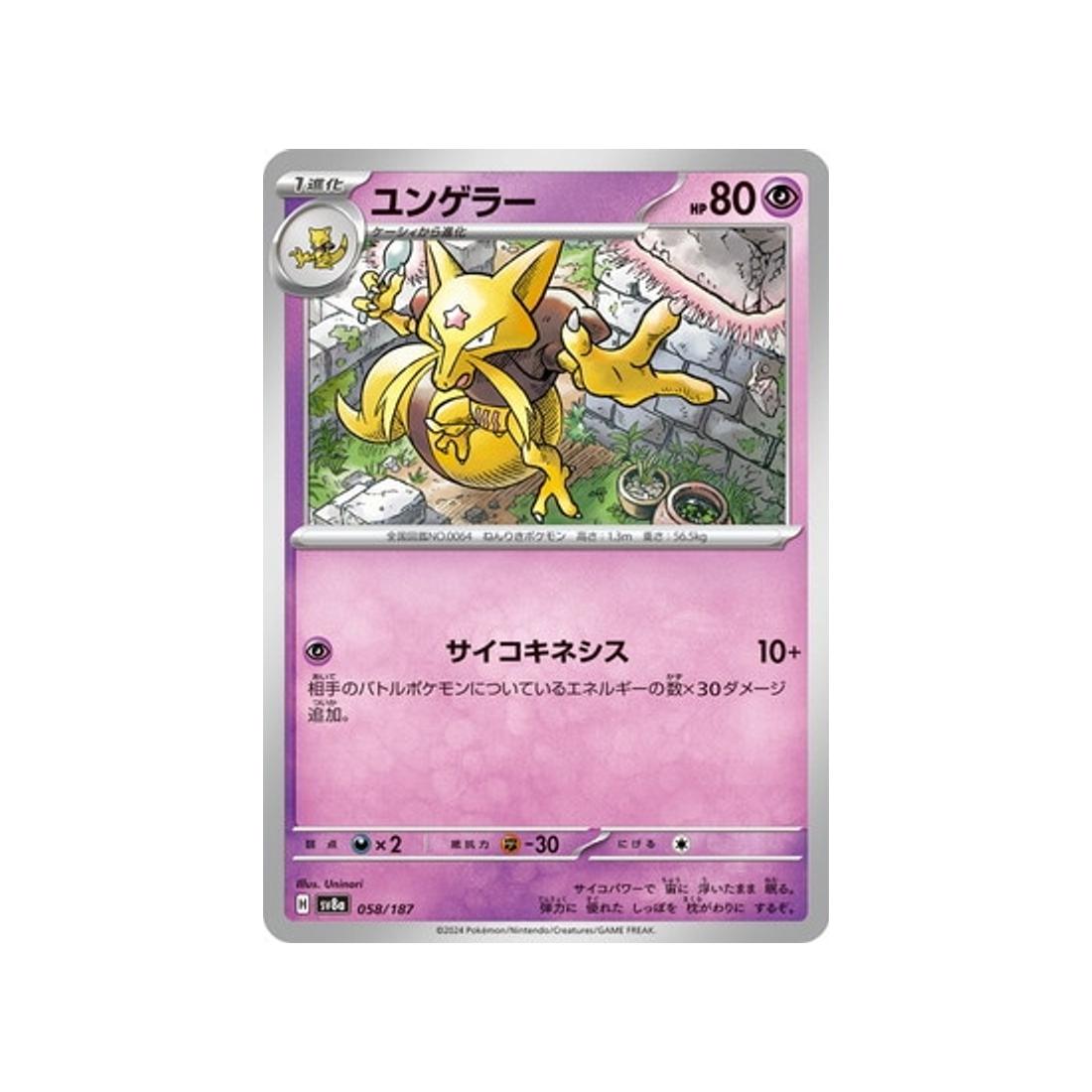 kadabra-carte-pokemon-series-sv8a-058-187