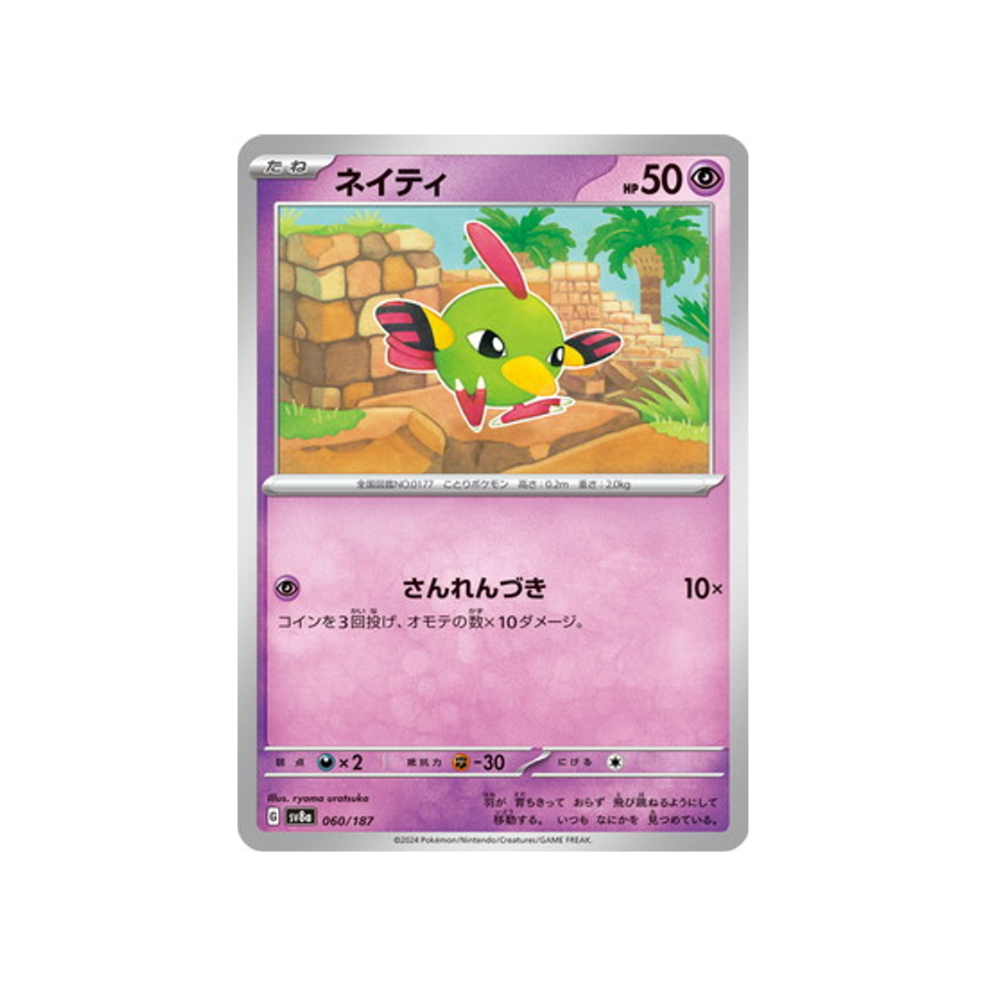 natu-carte-pokemon-series-sv8a-060-187