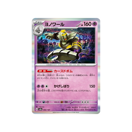 noctunoir-carte-pokemon-series-sv8a-066-187