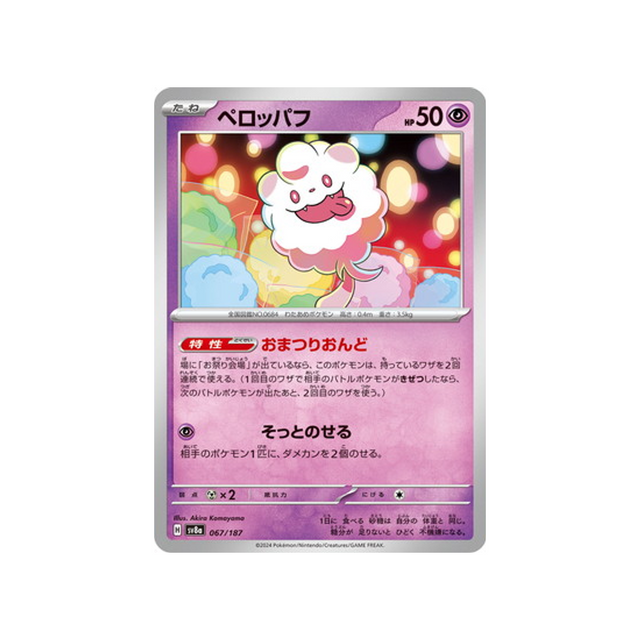 sucroquin-carte-pokemon-series-sv8a-067-187